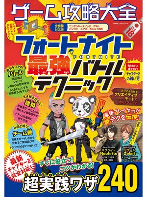 cover image of １００%ムックシリーズ ゲーム攻略大全　Ｖｏｌ．１８